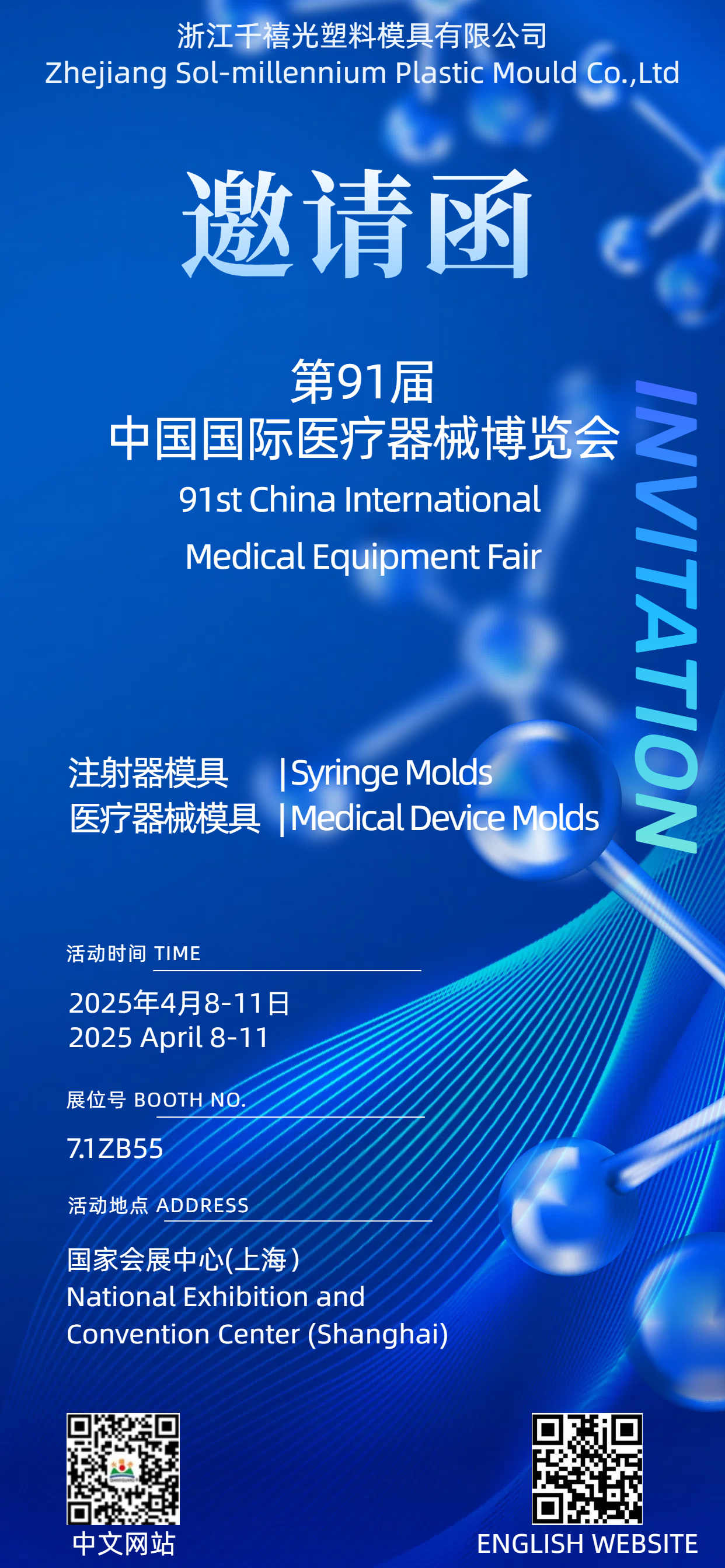 邀请函.png